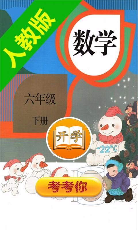 小學(xué)數(shù)學(xué)六年級(jí)下冊(cè)(3)