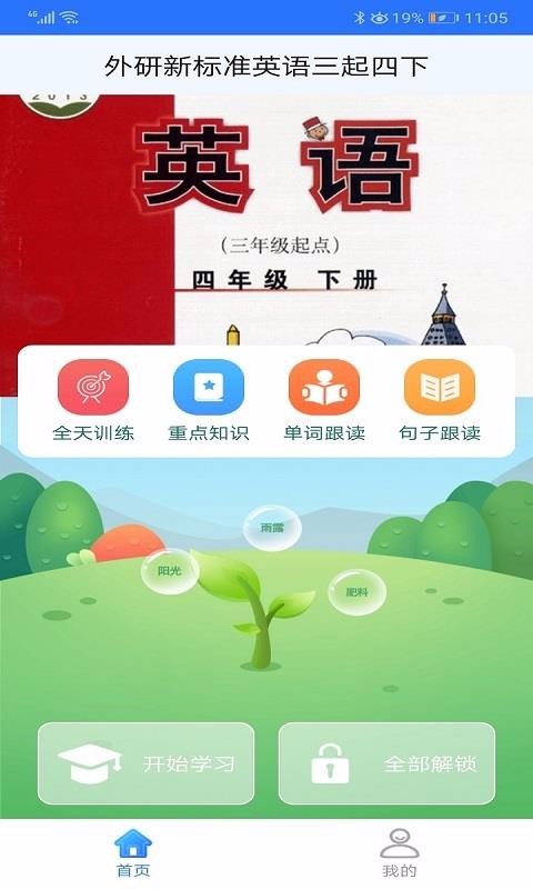 外研新標(biāo)準(zhǔn)英語三起四下(3)