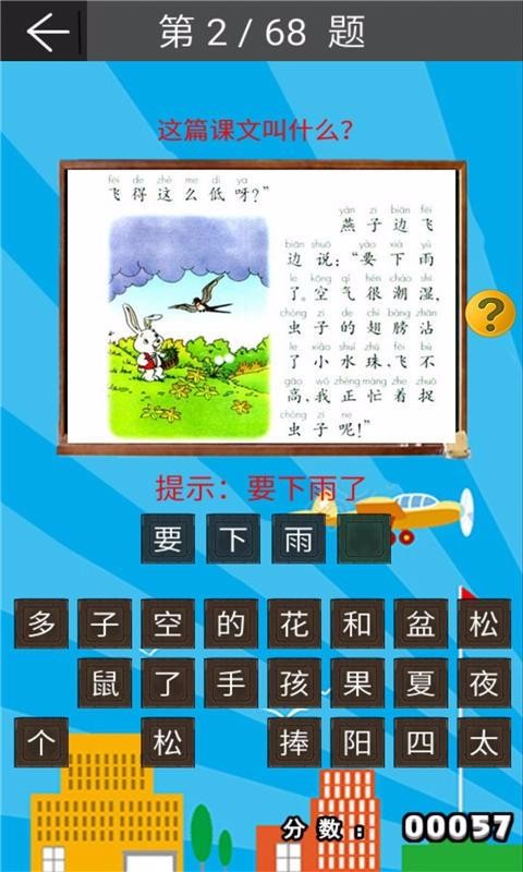 一年級(jí)語(yǔ)文上冊(cè)輔導(dǎo)(4)