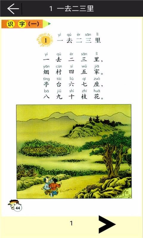 一年級(jí)語(yǔ)文上冊(cè)輔導(dǎo)(1)