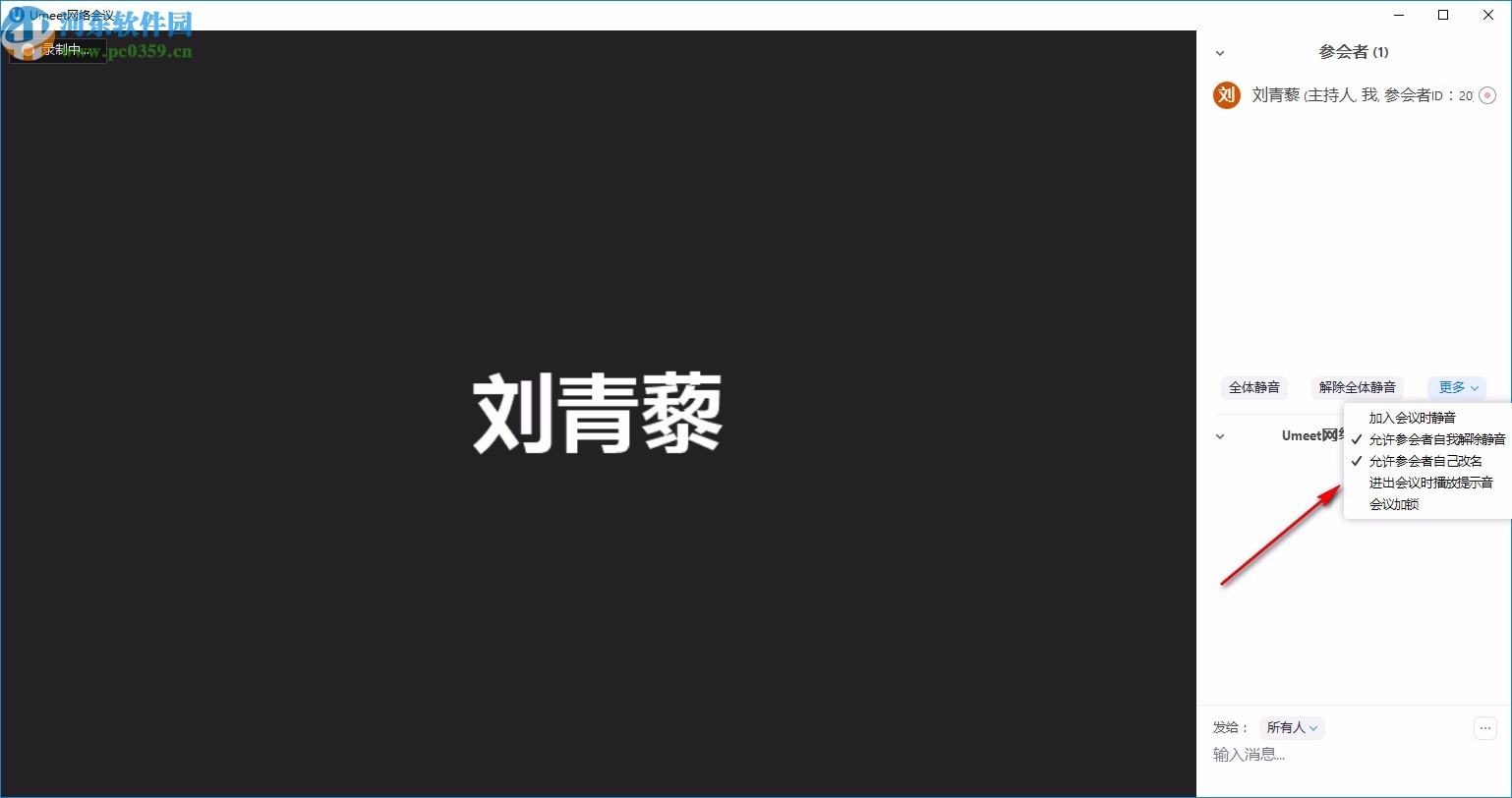 Umeet網(wǎng)絡(luò)會議