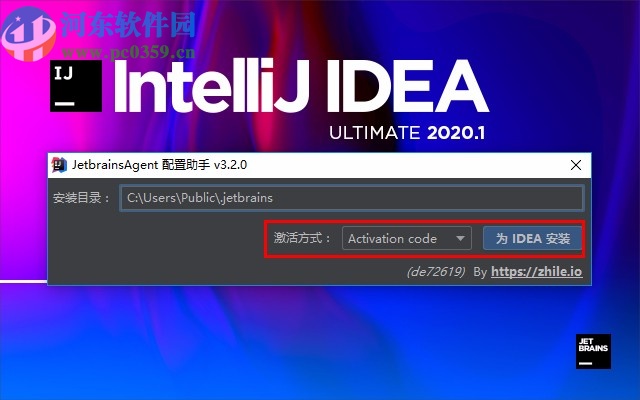 intellij idea2020.1破解補(bǔ)丁