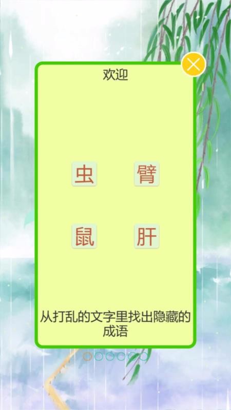 成語飛花令(2)