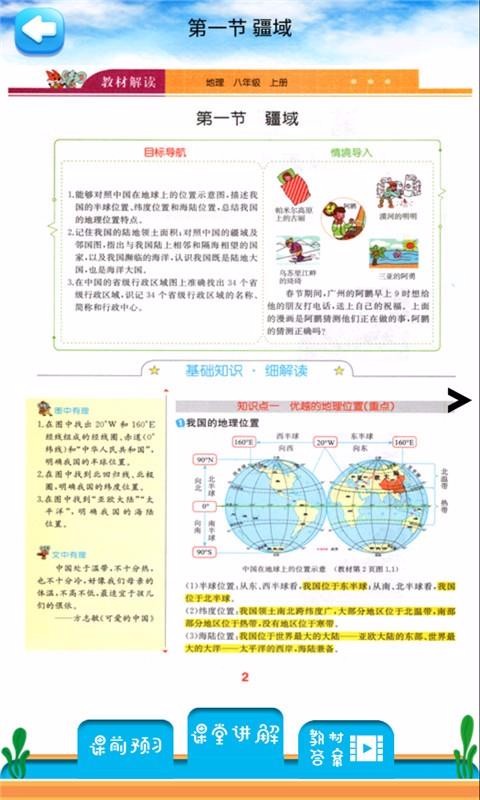 八年級上冊地理解讀(4)