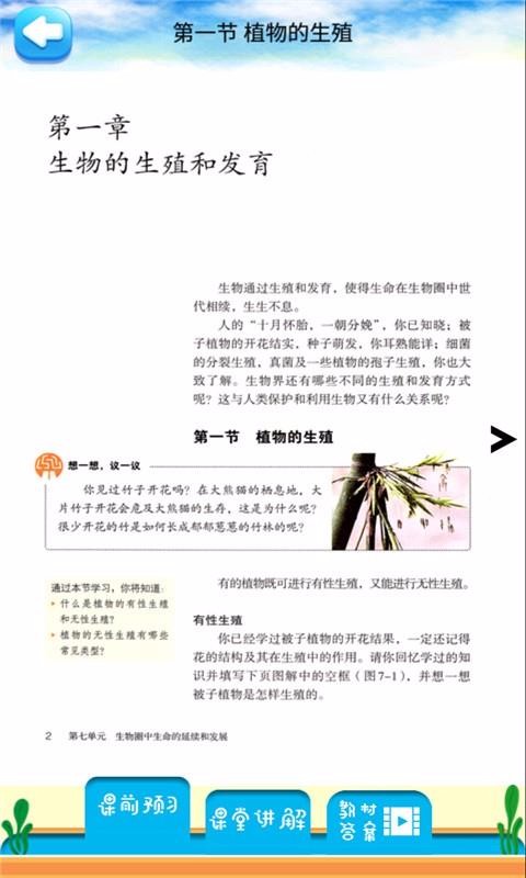 八年級下冊生物解讀(4)