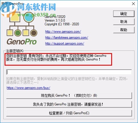 GenoPro(家譜族譜制作軟件)