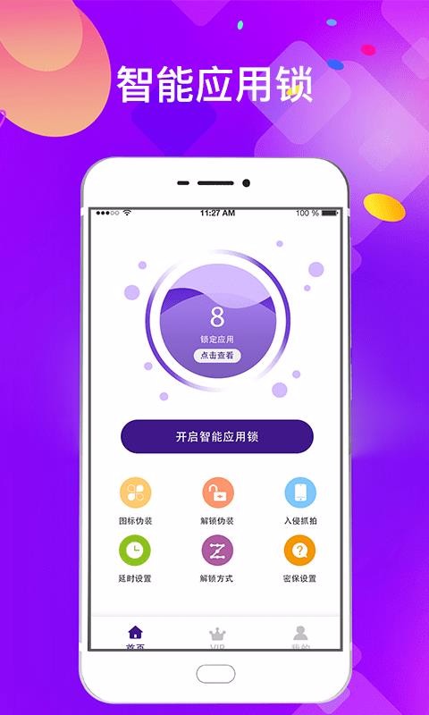 加密應(yīng)用鎖(2)