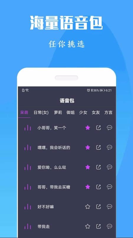 全能游戲語(yǔ)音包變聲器(1)