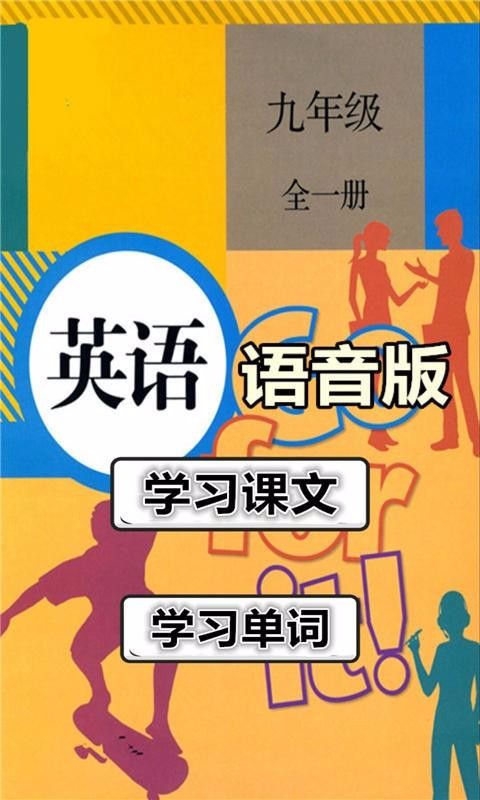 九年級(jí)英語全冊(cè)語音版(1)