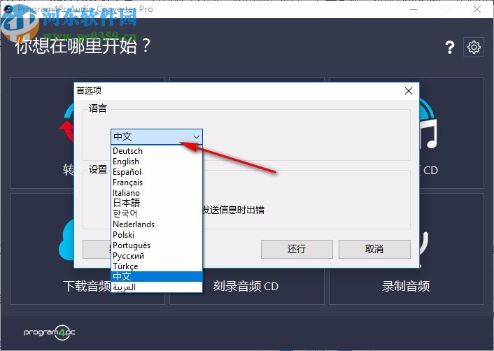 Program4Pc Audio Converter Pro破解版