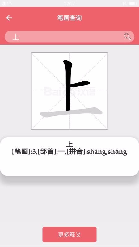 寫字練字達人(3)