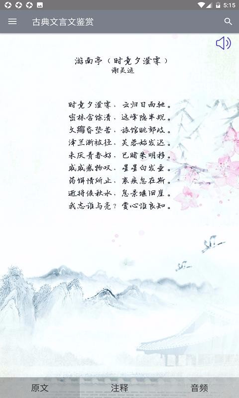 一起學(xué)古文(3)