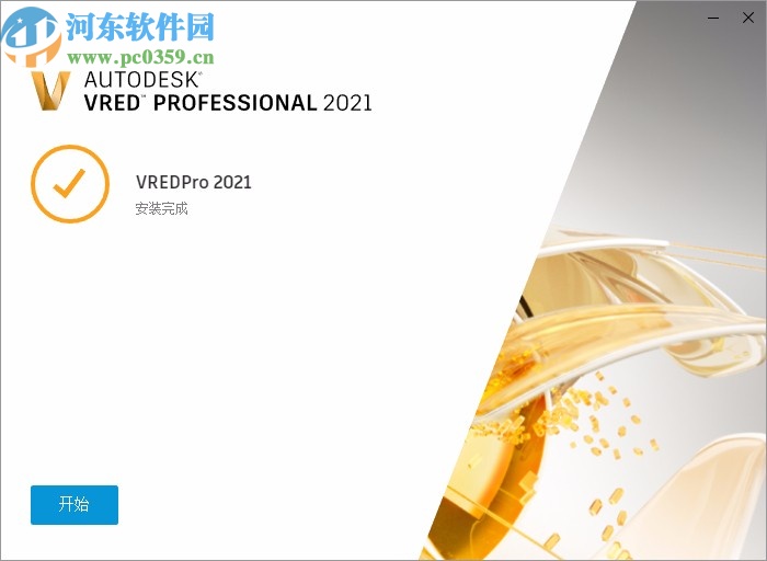 autodesk vred professional 2021注冊機