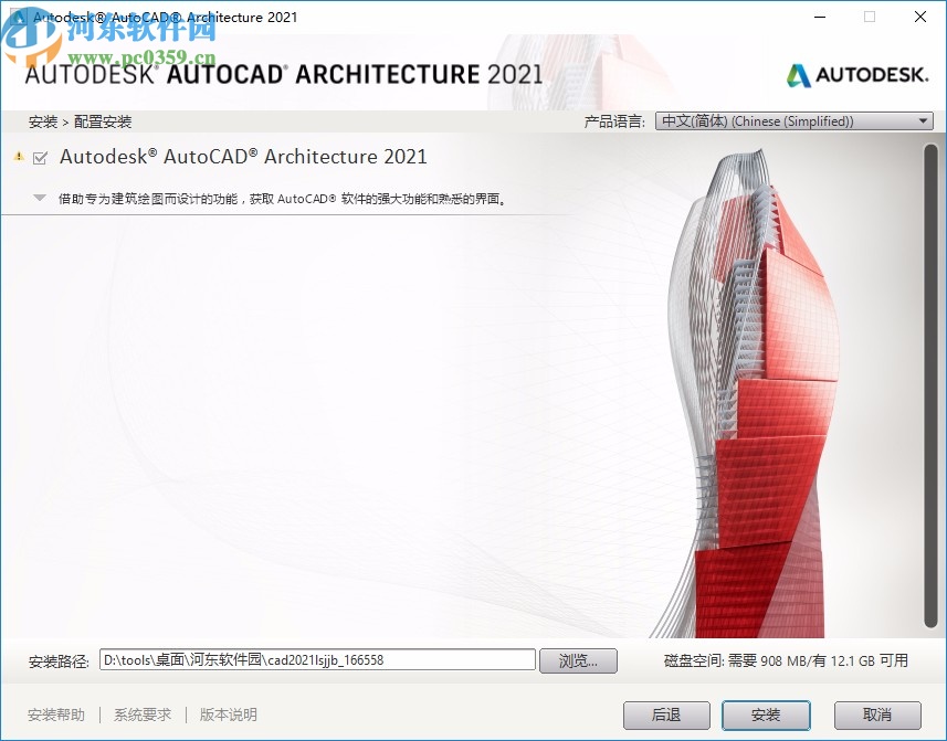 autocad architecture 2021中文破解版 64位