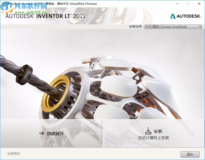 Autodesk Inventor LT 2021 64位中文破解版