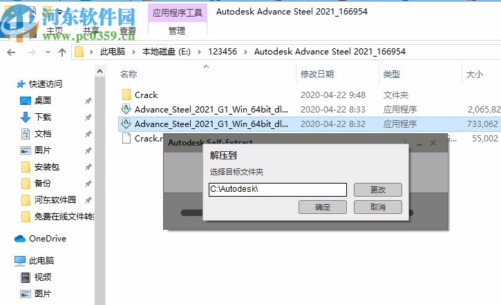 Autodesk Advance Steel 2021注冊機