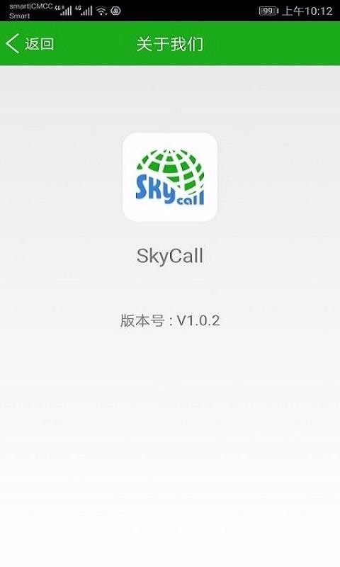 SkyCall(2)