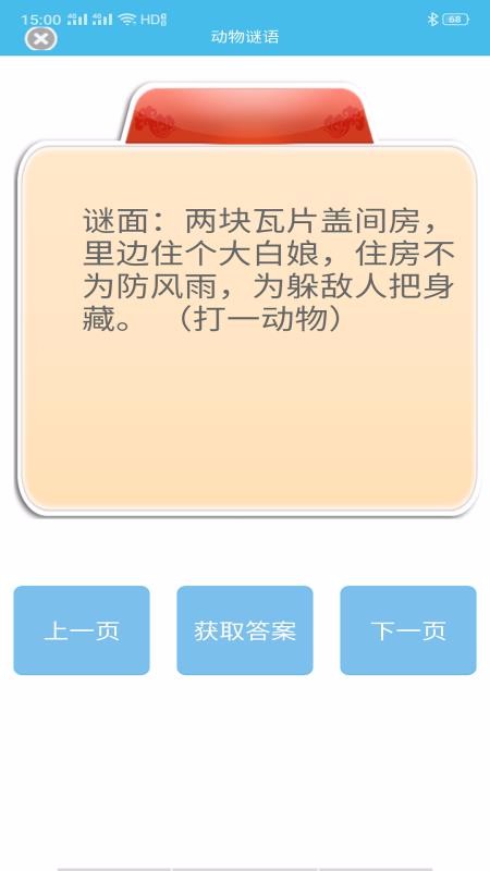 謎語(yǔ)先生(2)