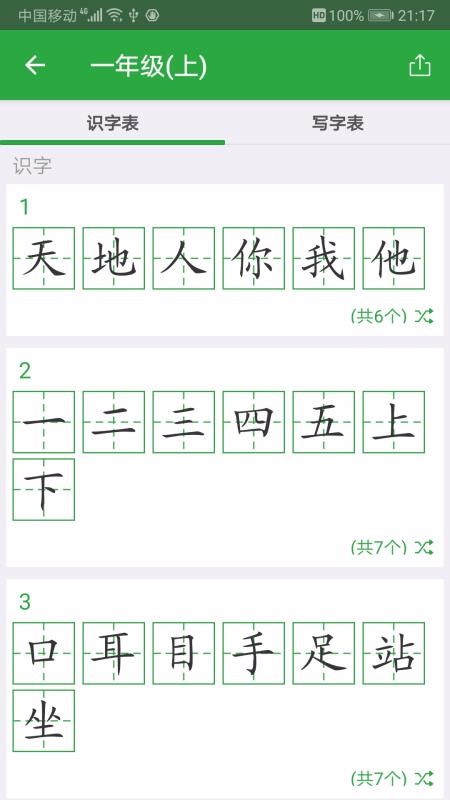 漢字卡(2)