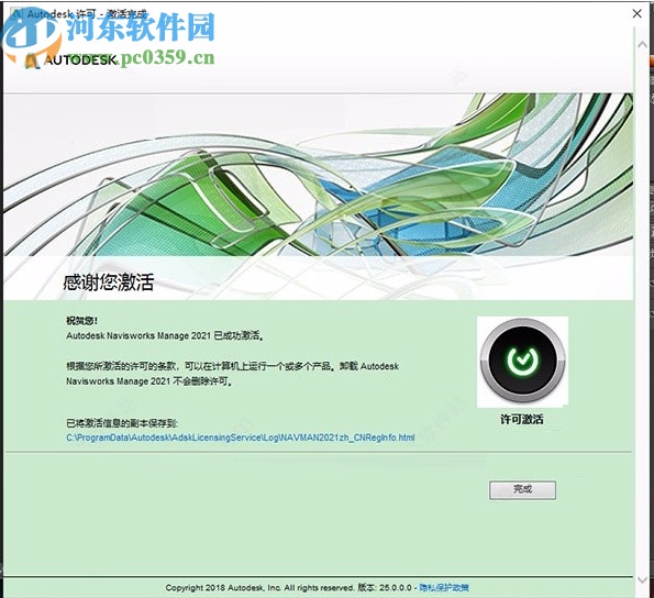 autodesk navisworks manage 2021注冊(cè)機(jī)