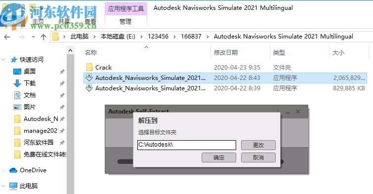 Autodesk Navisworks Simulate 2021 64位中文破解版 