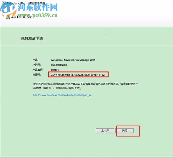 autodesk navisworks manage 2021注冊(cè)機(jī)