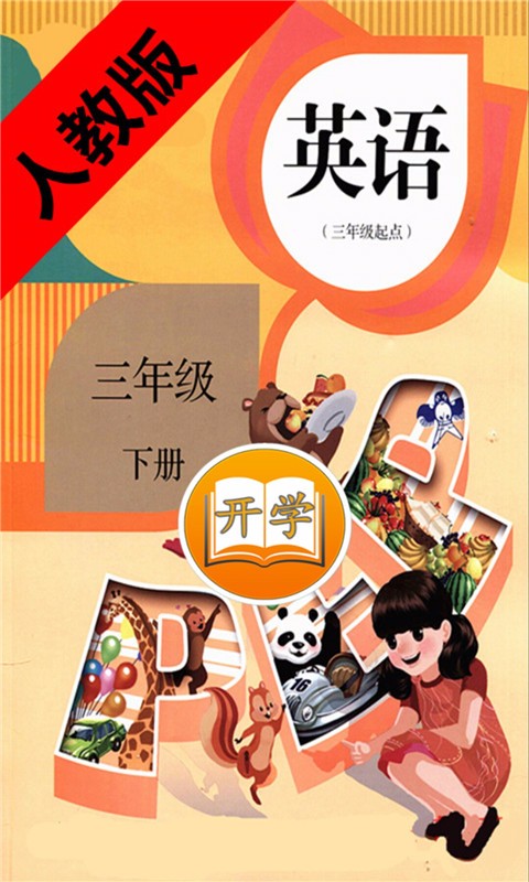 小學英語三年級下冊(3)