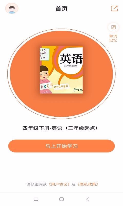 小學(xué)英語四年級下冊軟件(1)