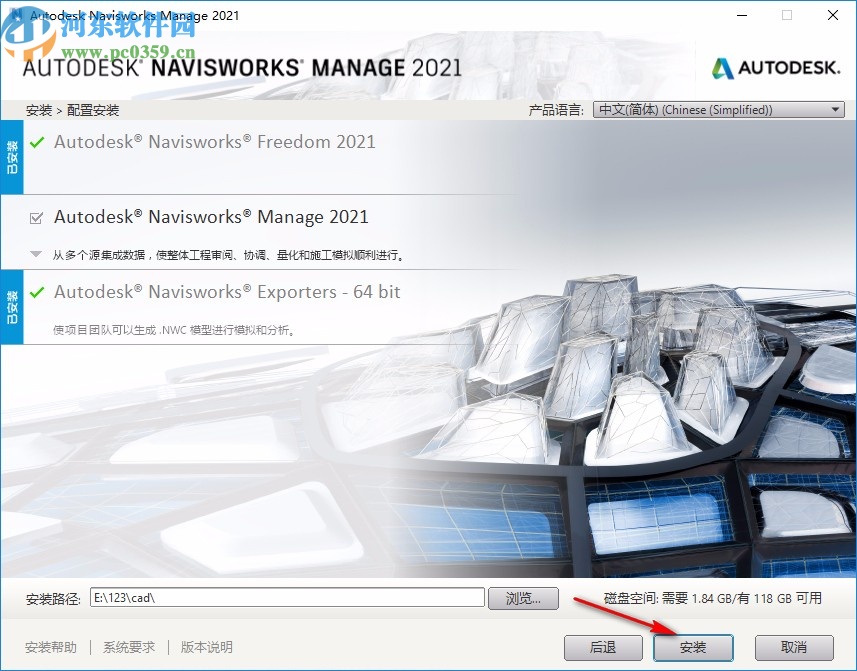 autodesk navisworks manage 2021注冊(cè)機(jī)