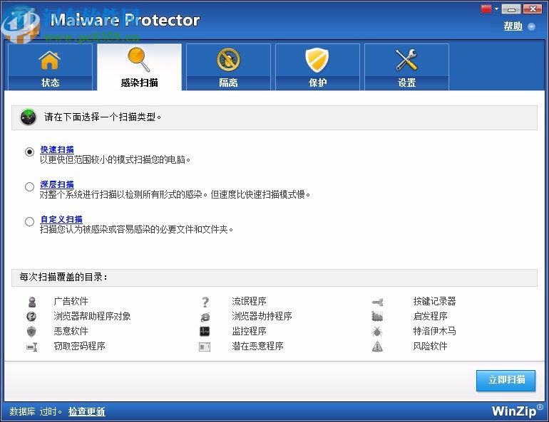 WinZip Malware Protector