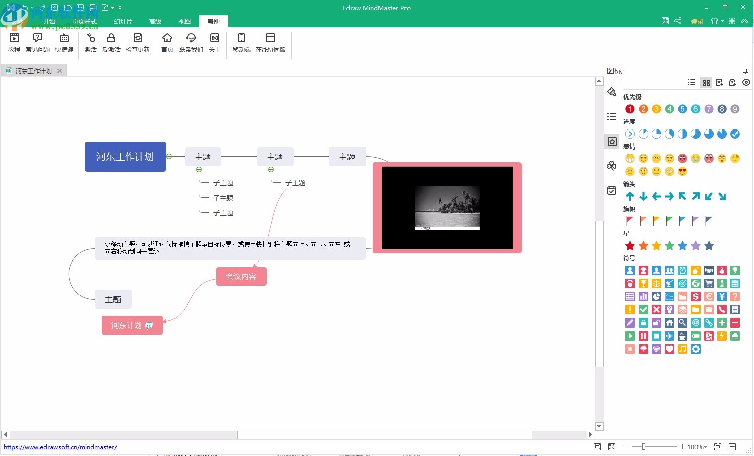 MindMaster Pro綠色破解版