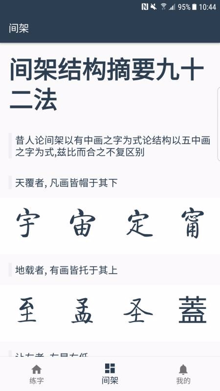 練字臨帖大師(3)