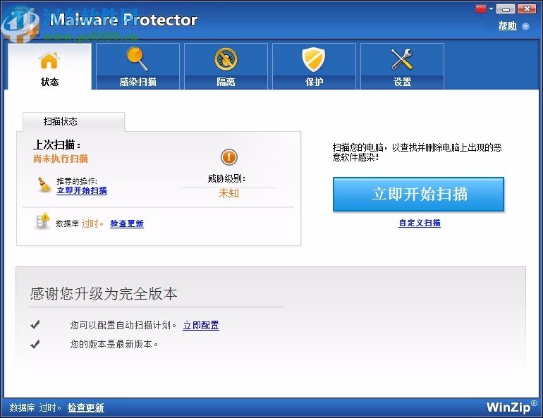 WinZip Malware Protector