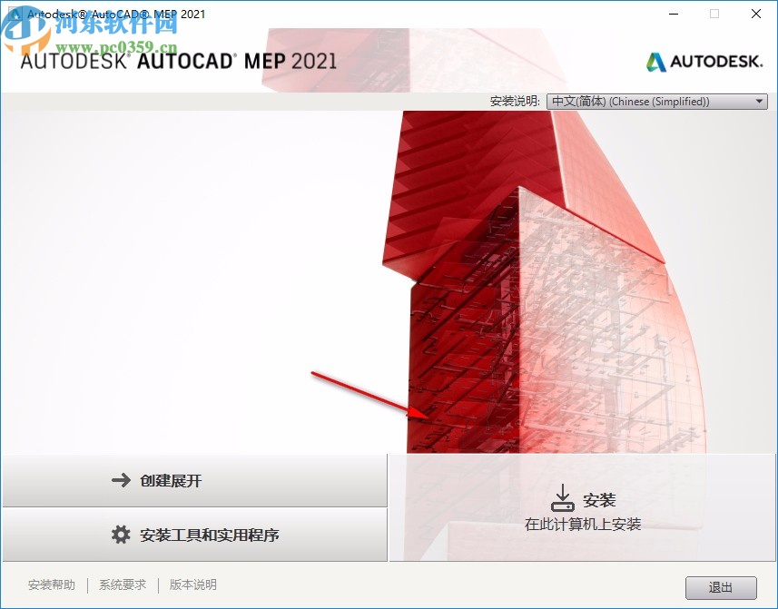 autocad mep 2021 64位中文破解版