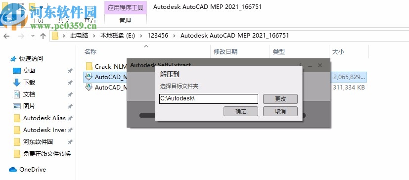 autocad mep 2021 64位中文破解版