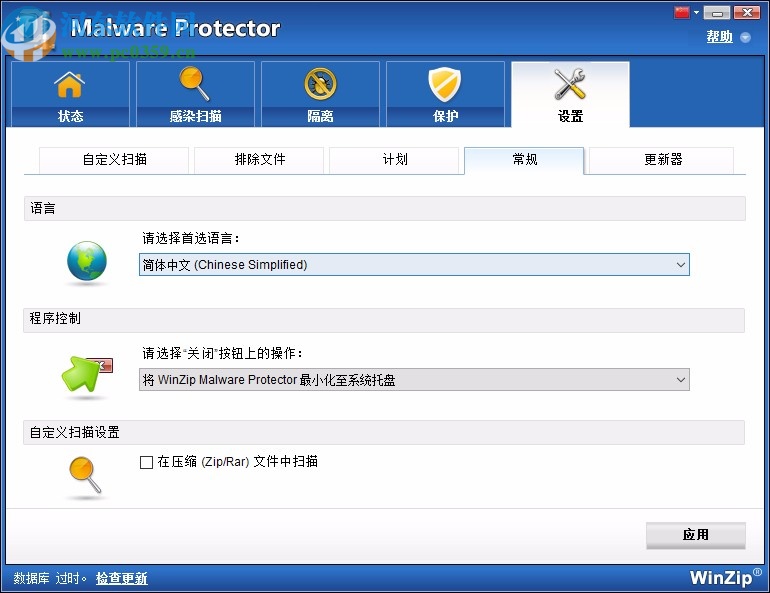 WinZip Malware Protector