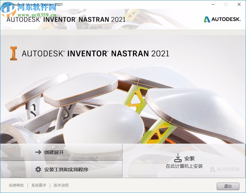 autodesk inventor nastran 2021 64位破解版