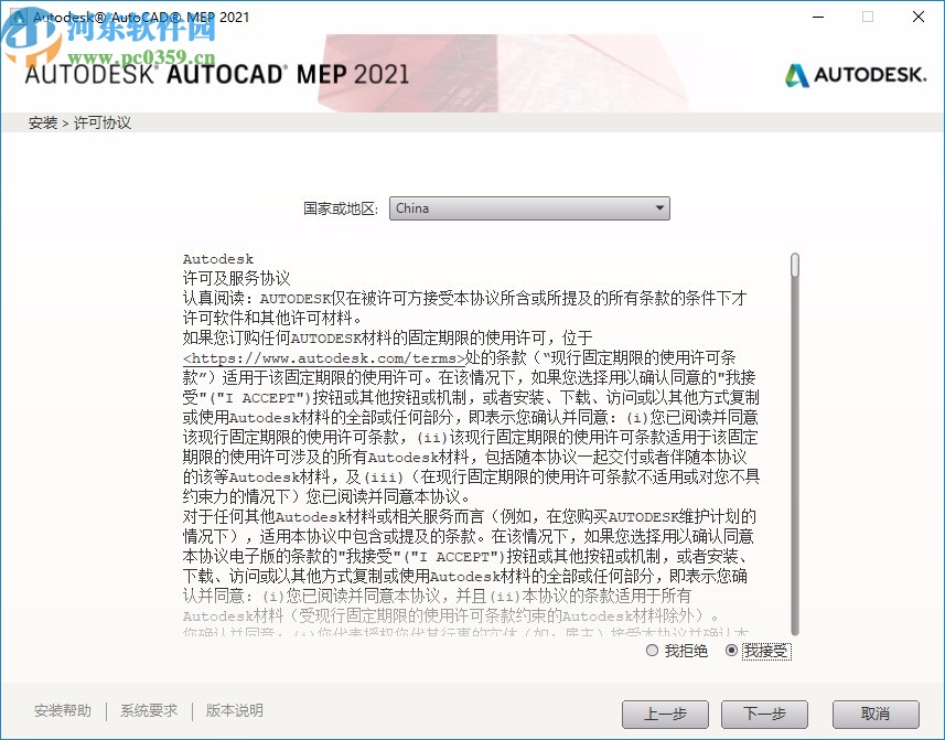 autocad mep 2021 64位中文破解版