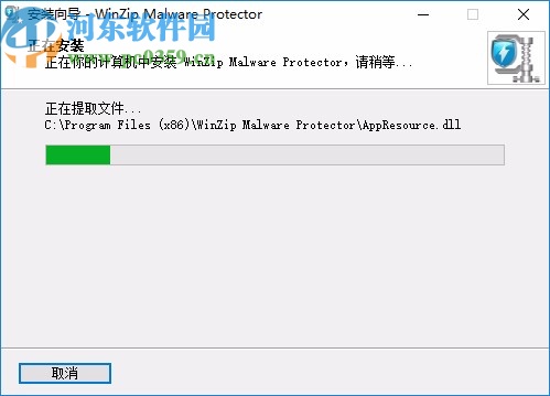 WinZip Malware Protector