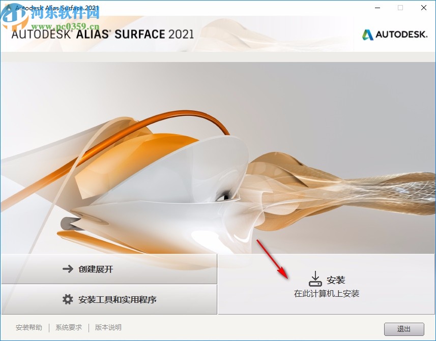 autodesk alias surface 2021 64位破解版