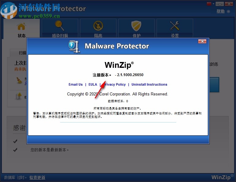 WinZip Malware Protector