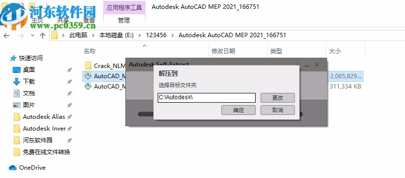 autocad mep 2021破解補(bǔ)丁