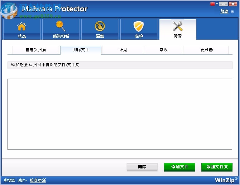 WinZip Malware Protector