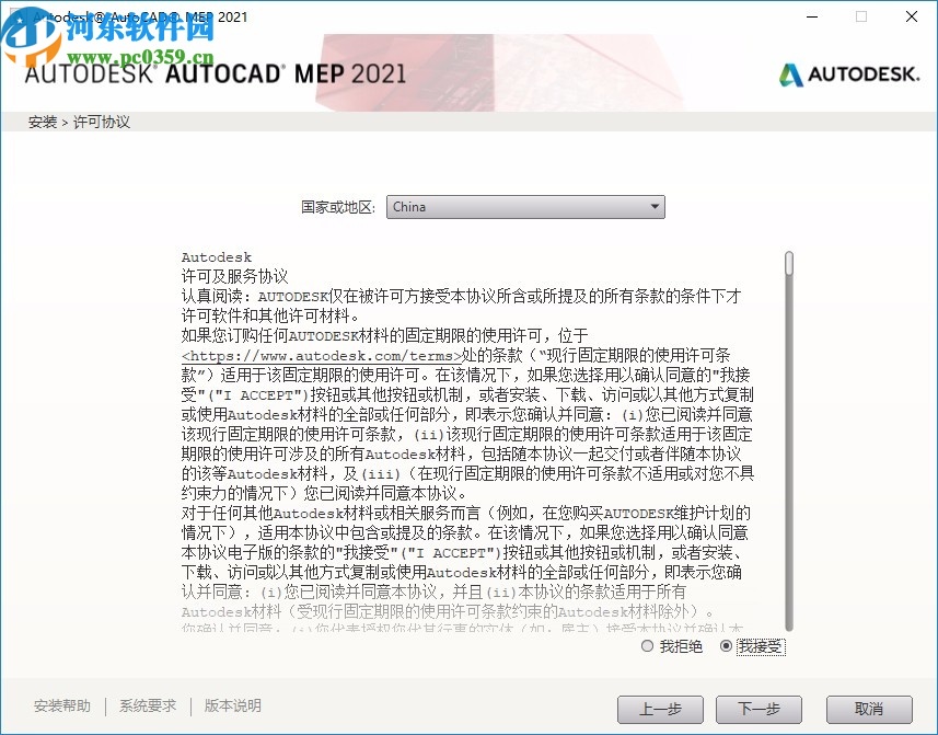 autocad mep 2021破解補(bǔ)丁