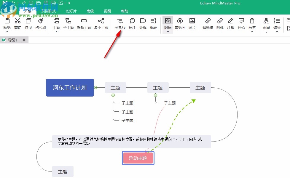 MindMaster Pro綠色破解版