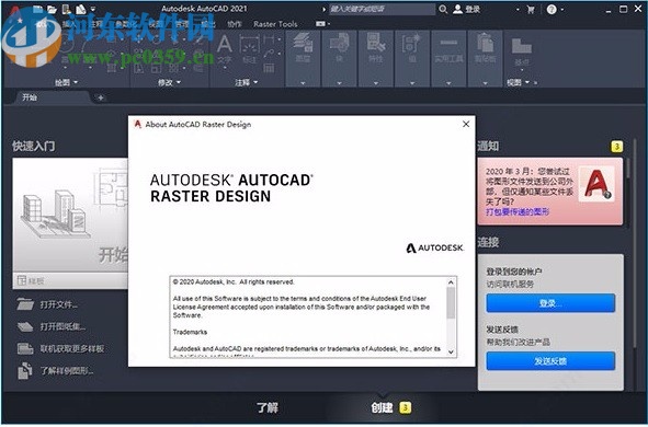 AutoCAD Raster Design 2021中文破解版64位