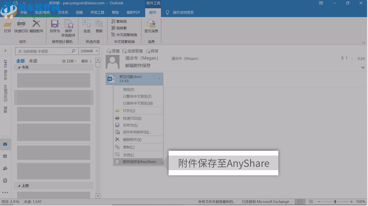 愛(ài)數(shù)anyshare