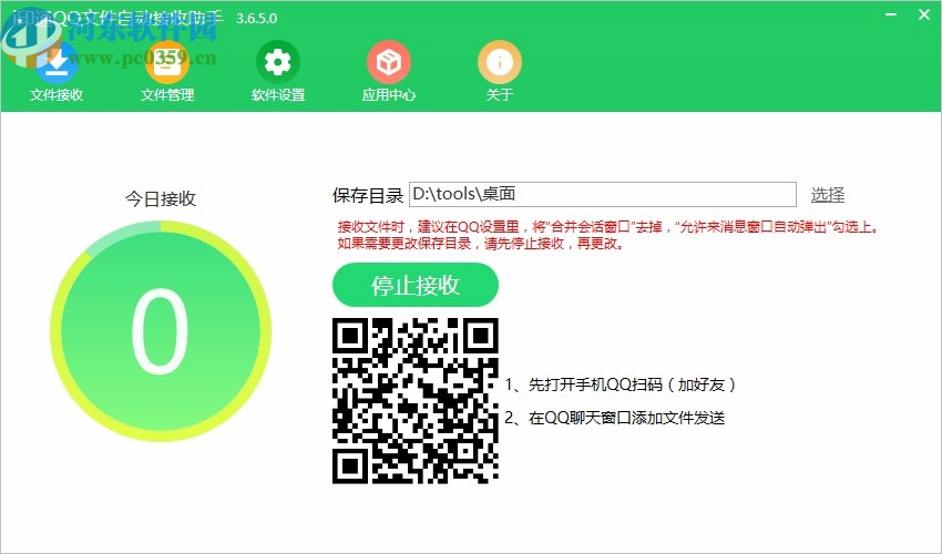 i印通QQ文件自動(dòng)接收助手