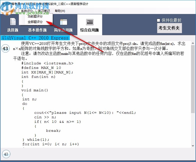 新思路等考通二級(jí)C++