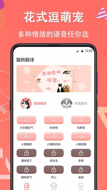 它說(shuō)寵物翻譯器(1)